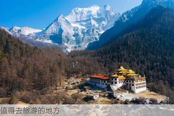 值得去旅游的地方-第3张图片-欧景旅游网