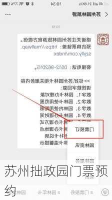 苏州拙政园门票预约