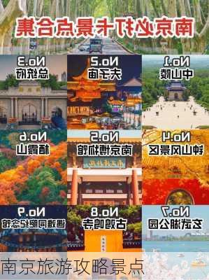 南京旅游攻略景点-第2张图片-欧景旅游网