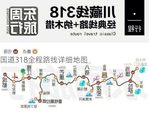 国道318全程路线详细地图-第3张图片-欧景旅游网