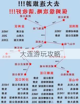 大连游玩攻略-第3张图片-欧景旅游网