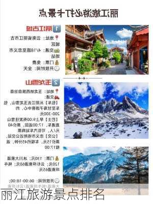 丽江旅游景点排名-第3张图片-欧景旅游网