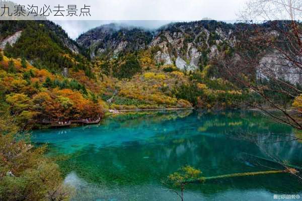 九寨沟必去景点-第1张图片-欧景旅游网