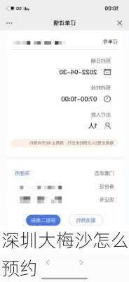 深圳大梅沙怎么预约-第1张图片-欧景旅游网