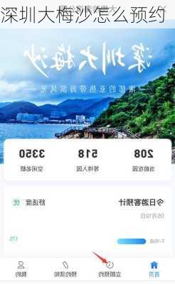 深圳大梅沙怎么预约-第2张图片-欧景旅游网