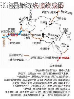 张家界旅游攻略路线图-第3张图片-欧景旅游网