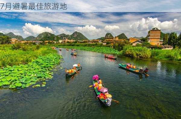 7月避暑最佳旅游地-第2张图片-欧景旅游网