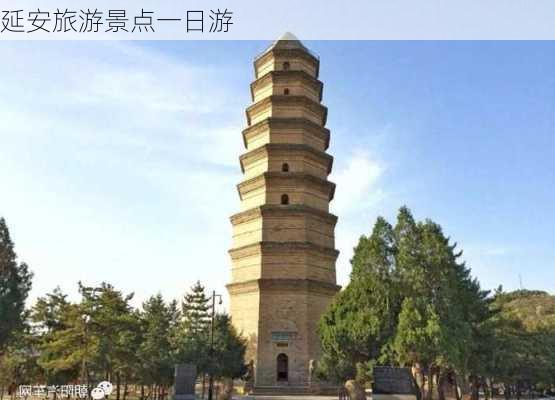 延安旅游景点一日游-第3张图片-欧景旅游网