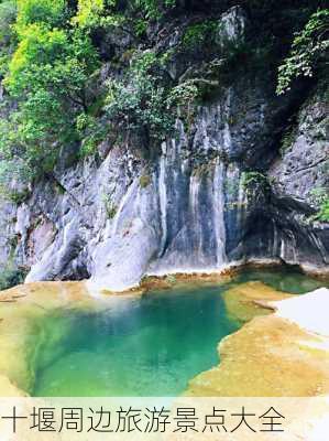 十堰周边旅游景点大全-第2张图片-欧景旅游网