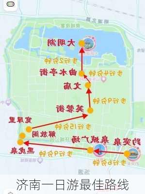 济南一日游最佳路线-第3张图片-欧景旅游网