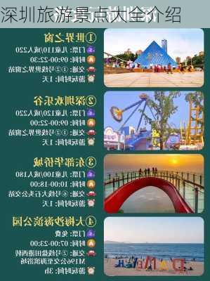 深圳旅游景点大全介绍-第3张图片-欧景旅游网