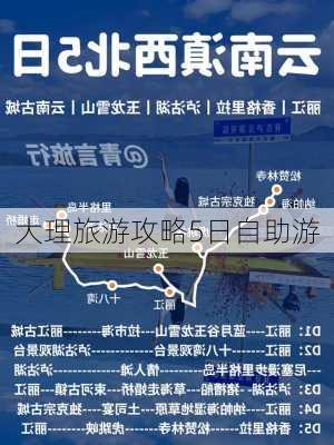 大理旅游攻略5日自助游-第2张图片-欧景旅游网