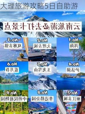 大理旅游攻略5日自助游-第3张图片-欧景旅游网