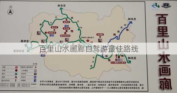 百里山水画廊自驾游最佳路线-第1张图片-欧景旅游网