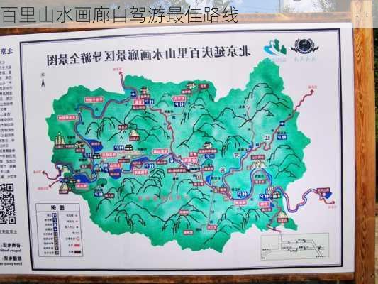 百里山水画廊自驾游最佳路线-第2张图片-欧景旅游网