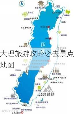 大理旅游攻略必去景点地图-第2张图片-欧景旅游网