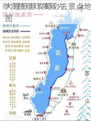 大理旅游攻略必去景点地图-第3张图片-欧景旅游网