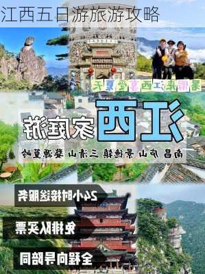 江西五日游旅游攻略-第3张图片-欧景旅游网