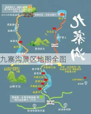 九寨沟景区地图全图-第1张图片-欧景旅游网