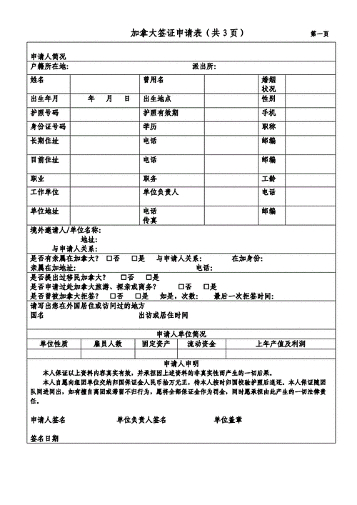 加拿大旅游签证如何办理-第3张图片-欧景旅游网