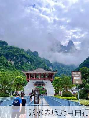 张家界旅游自由行-第3张图片-欧景旅游网