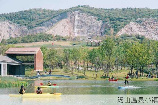 汤山温泉小镇-第1张图片-欧景旅游网