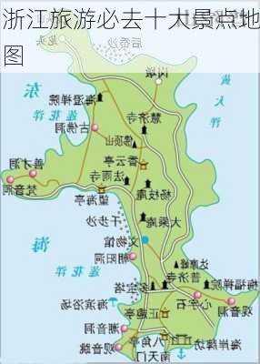 浙江旅游必去十大景点地图-第3张图片-欧景旅游网