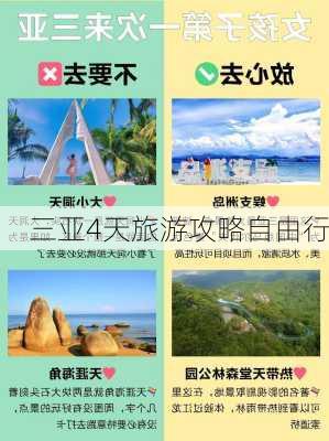 三亚4天旅游攻略自由行-第2张图片-欧景旅游网