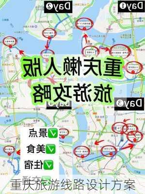 重庆旅游线路设计方案-第3张图片-欧景旅游网