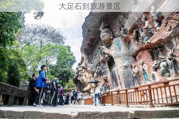 大足石刻旅游景区-第1张图片-欧景旅游网