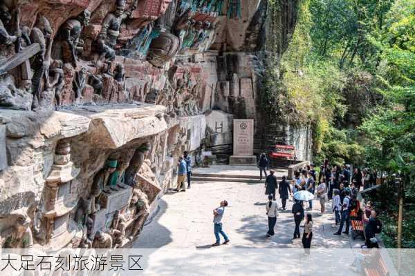 大足石刻旅游景区-第3张图片-欧景旅游网