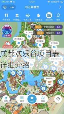 成都欢乐谷项目表详细介绍-第1张图片-欧景旅游网