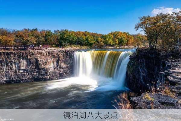 镜泊湖八大景点-第2张图片-欧景旅游网