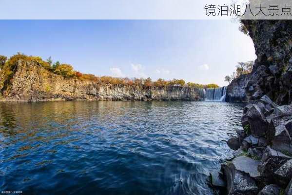 镜泊湖八大景点-第3张图片-欧景旅游网