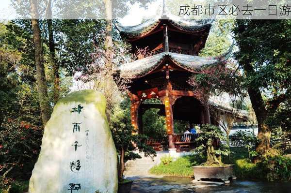 成都市区必去一日游-第3张图片-欧景旅游网