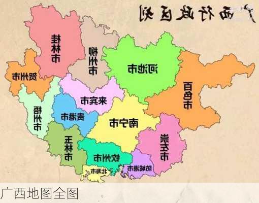 广西地图全图-第3张图片-欧景旅游网