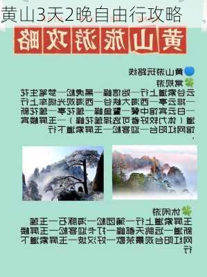 黄山3天2晚自由行攻略-第3张图片-欧景旅游网