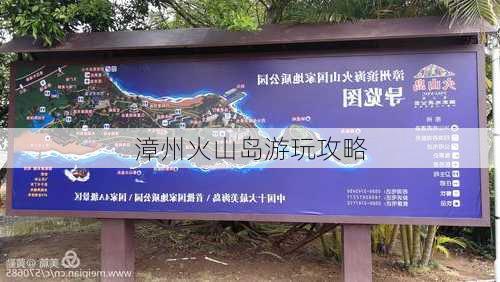 漳州火山岛游玩攻略-第3张图片-欧景旅游网