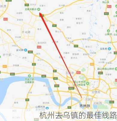 杭州去乌镇的最佳线路-第2张图片-欧景旅游网