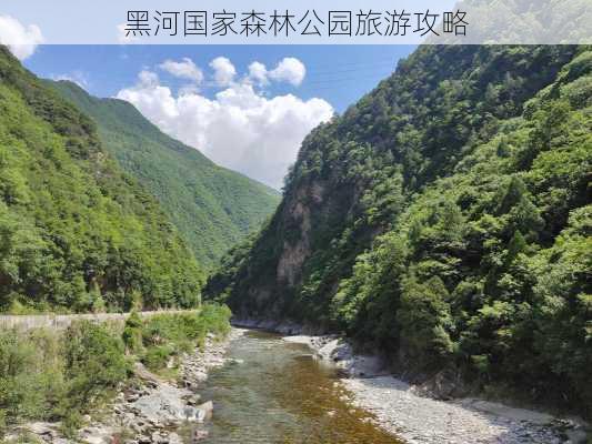 黑河国家森林公园旅游攻略-第3张图片-欧景旅游网