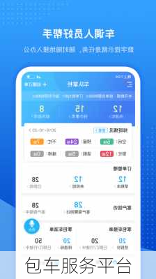 包车服务平台-第1张图片-欧景旅游网