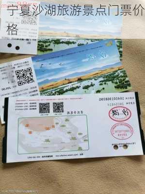 宁夏沙湖旅游景点门票价格-第3张图片-欧景旅游网