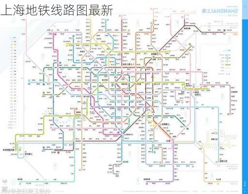 上海地铁线路图最新-第3张图片-欧景旅游网