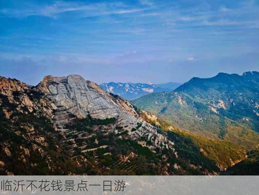 临沂不花钱景点一日游-第1张图片-欧景旅游网