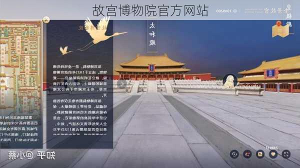 故宫博物院官方网站-第3张图片-欧景旅游网