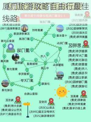 厦门旅游攻略自由行最佳线路-第2张图片-欧景旅游网