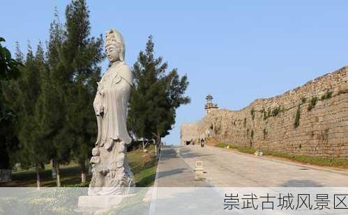 崇武古城风景区-第3张图片-欧景旅游网