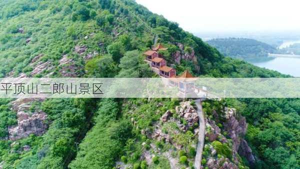 平顶山二郎山景区-第1张图片-欧景旅游网