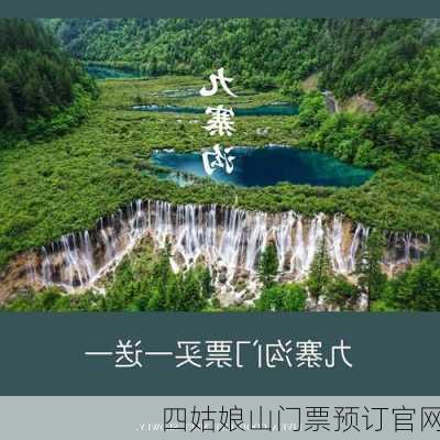 四姑娘山门票预订官网-第1张图片-欧景旅游网