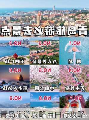 青岛旅游攻略自由行攻略-第1张图片-欧景旅游网